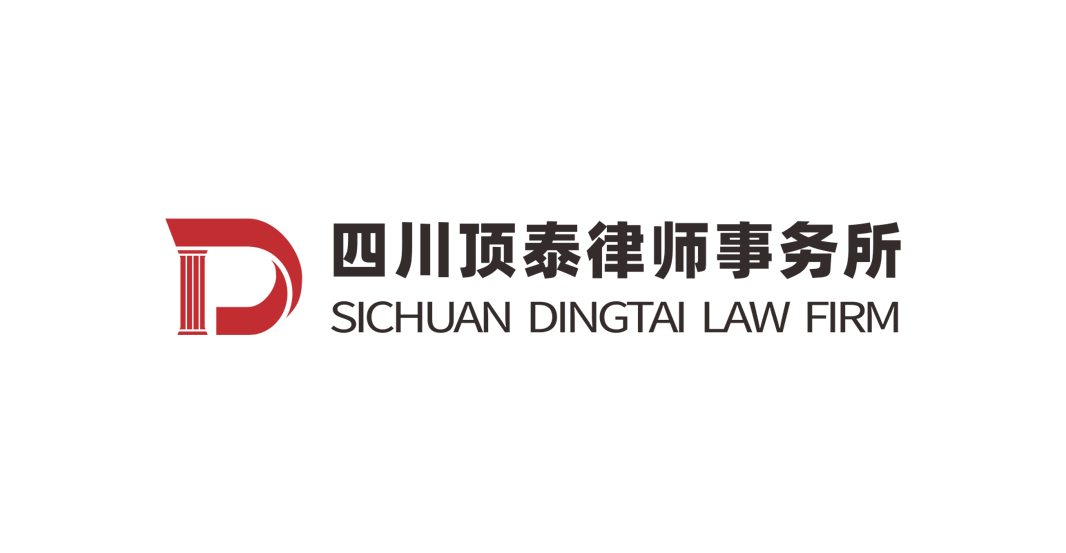 顶泰律所.png